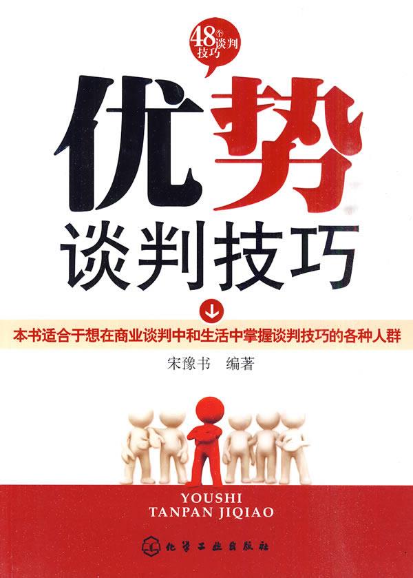 优势谈判技巧【上新】