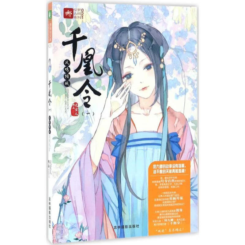 千凰令(1)凤鸣倾城