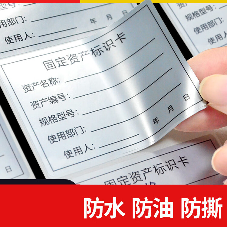 固定资产标签贴防水防撕手写不干胶贴纸哑银pet纸标识卡电脑设备管理记卡贴纸亚银 亚银60*40mm【100贴配笔】