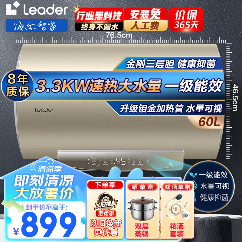 ڲHaier©ˮ»ƷLeaderϵеˮ60һЧˮʽʡ·ǽԾɻ 60L 3300W һЧ+ˮӡ879Ԫ