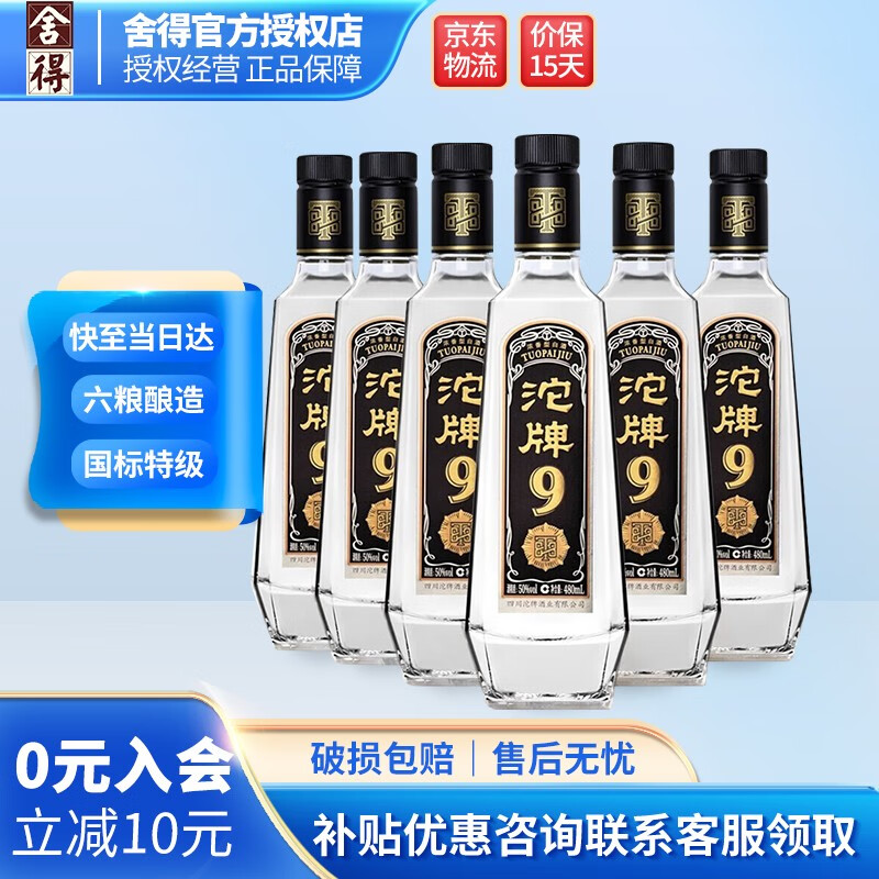 沱牌舍得 T88 50度浓香型白酒 粮食酒口粮礼品酒 480ml*6瓶装 480*6整箱装