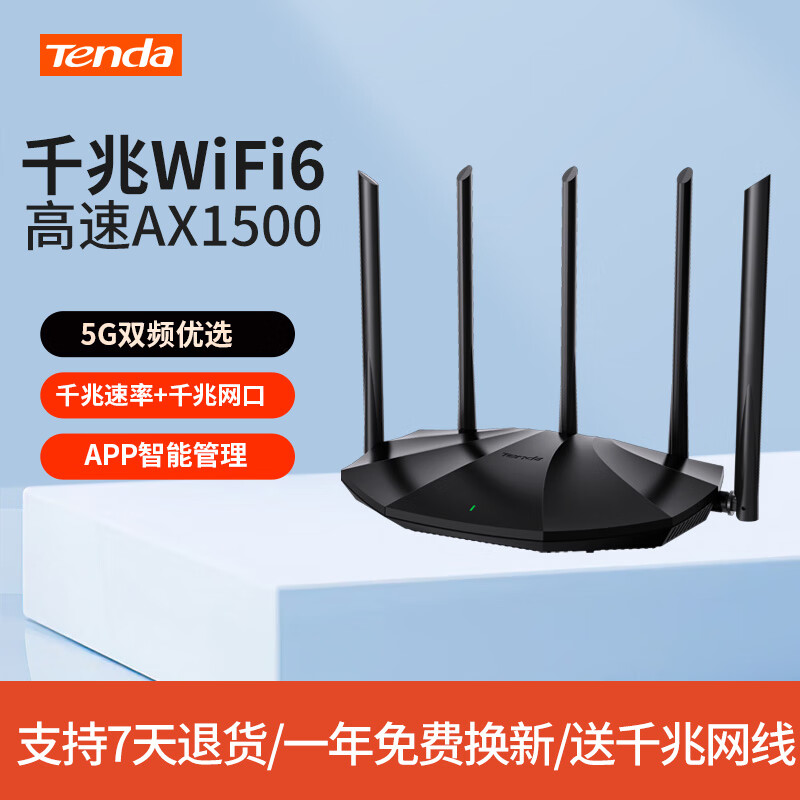 騰達（Tenda）騰達路由器千兆WiFi6無(wú)線(xiàn)5G雙頻穿墻信號家用高速AX3000加強六線(xiàn) WiFi6千兆五天線(xiàn)旗艦款 AX1