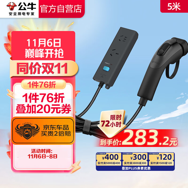 公牛（BULL）电动汽车放电枪插排座枪比亚迪小鹏等 16A/黑色/5米防雷怎么看?