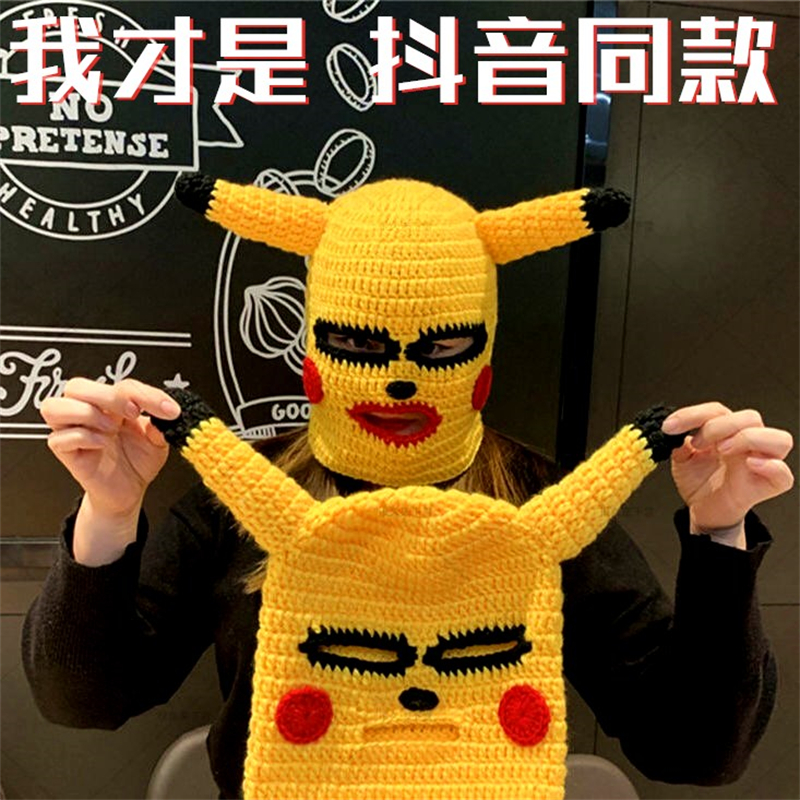 凡嘉皮卡丘头套男沙雕面罩搞笑比卡丘面具可爱女冬天保暖帽子 黑眼圈
