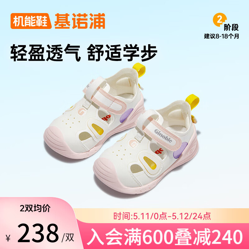 基诺浦（ginoble）婴儿学步鞋24夏季软底透气儿童凉鞋男女8-18个月机能鞋GB2195 白色/粉色 130mm 脚长13.0-13.5cm