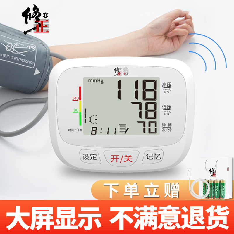 修正（XiuZheng） 血压计家用血压仪家用医用袖带全自动上臂式电子背光袖带测量仪语音量血压器家用 新款602-高清大屏+误操作提+usb电池双重充电