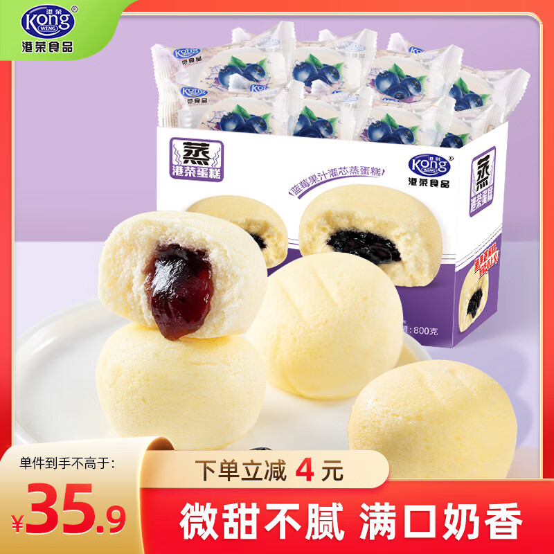 港荣蒸蛋糕蓝莓800g小面包零食休闲早餐饼干中西式糕点纯蛋糕甜品礼品