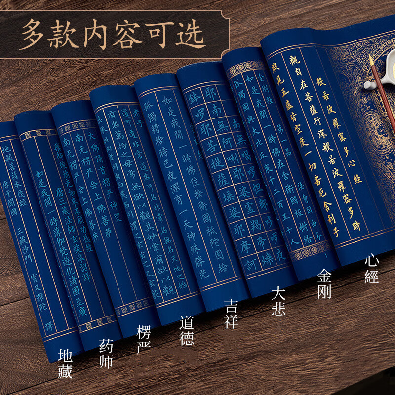 心经抄经本金刚地藏大悲咒毛笔宣纸临摹字帖书法作品纸 药师经6张+抄经笔5支