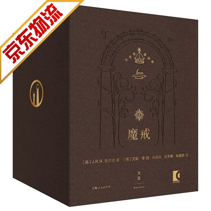 【系列自选】 魔戒：精装插图本(7册典藏版)