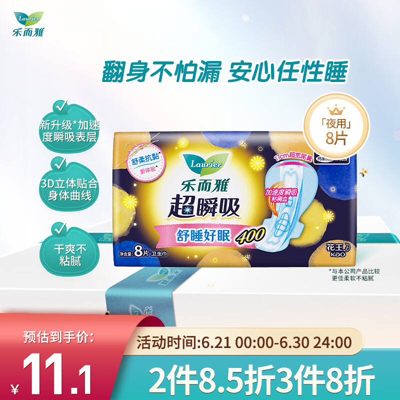 乐而雅（laurier）花王乐而雅超瞬吸 纤巧立围超特长夜用护翼型卫生巾40cm 8片