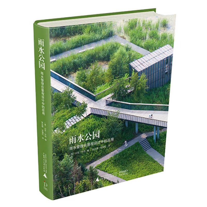 雨水公园:雨水管理在景观设计中的应用 迈