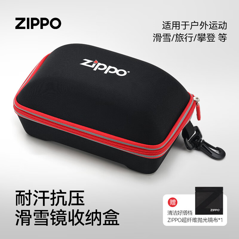ZIPPO美国滑雪眼镜收纳盒户外运动YKK抗压防摔方便携带大容量 9639开学