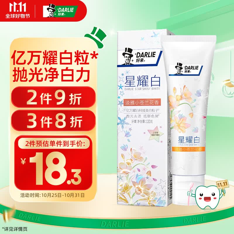 DARLIE 好来(原黑人)星耀白小苍兰牙膏120g 清新口气 新老包装随机怎么看?