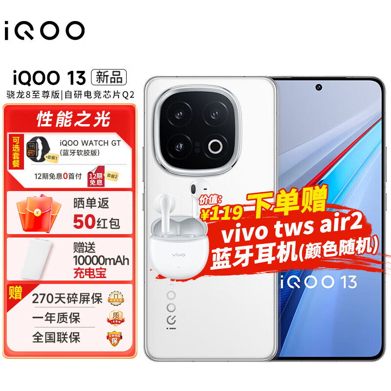 vivovivo iQOO13 骁龙8至尊版 自研芯片Q2 2K Q10珠峰屏 6150mAh电池 iqoo13电竞旗舰手机iqoo12升级版 传奇版 16GB+256GB 官方标配（赠耳机+充电宝+