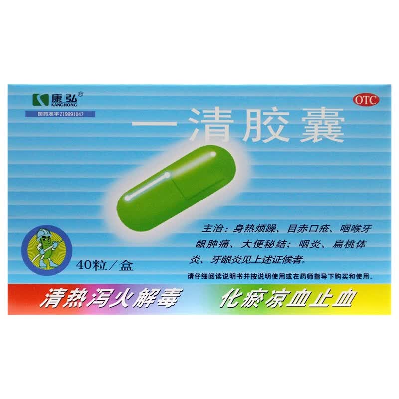 [康弘] 一清胶囊 0.5g*40粒/盒 1盒