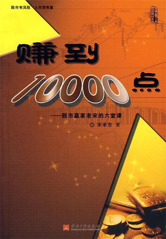 赚到10000点