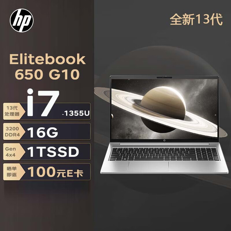 惠普笔记本 Elitebook 650G10 15.6英寸高端轻薄笔记本(i7-1355U/16G/1T SSD/FHD/51WHr/W11H)定制升级