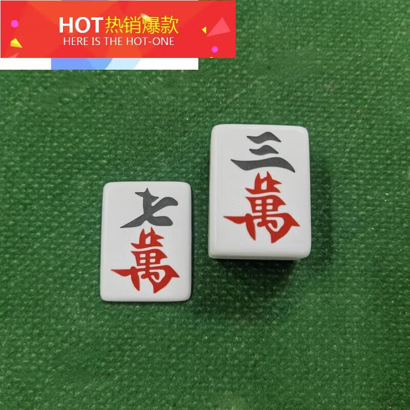 玖茗麻将贴膜手工麻将膜软贴膜变牌魔术表演神器可加工来牌定做 3万