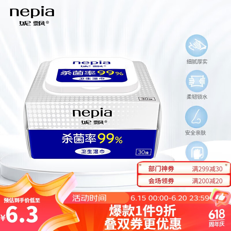 妮飘（Nepia）卫生湿巾30片*1包家用杀菌消毒杀菌率达9