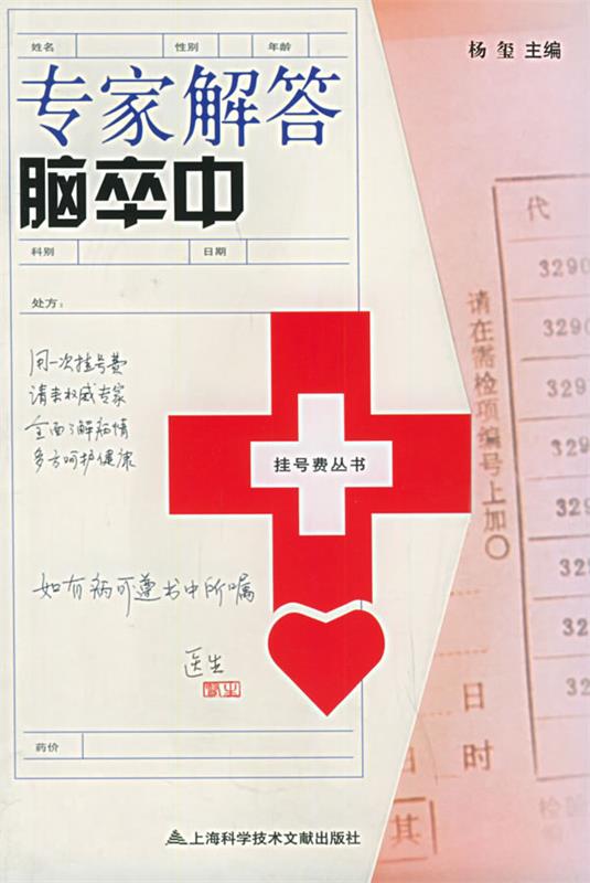 专家解答脑卒中