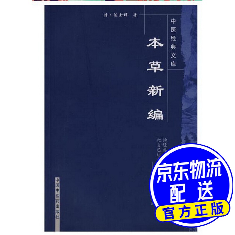 本草新编----中医经典文库