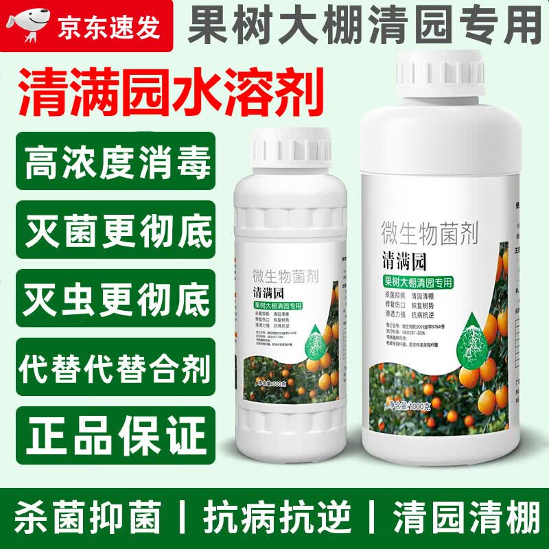 清满园果树清园剂代替石硫合剂柑橘苹果桃梨果树大棚清园杀菌杀虫 500g使用感如何?
