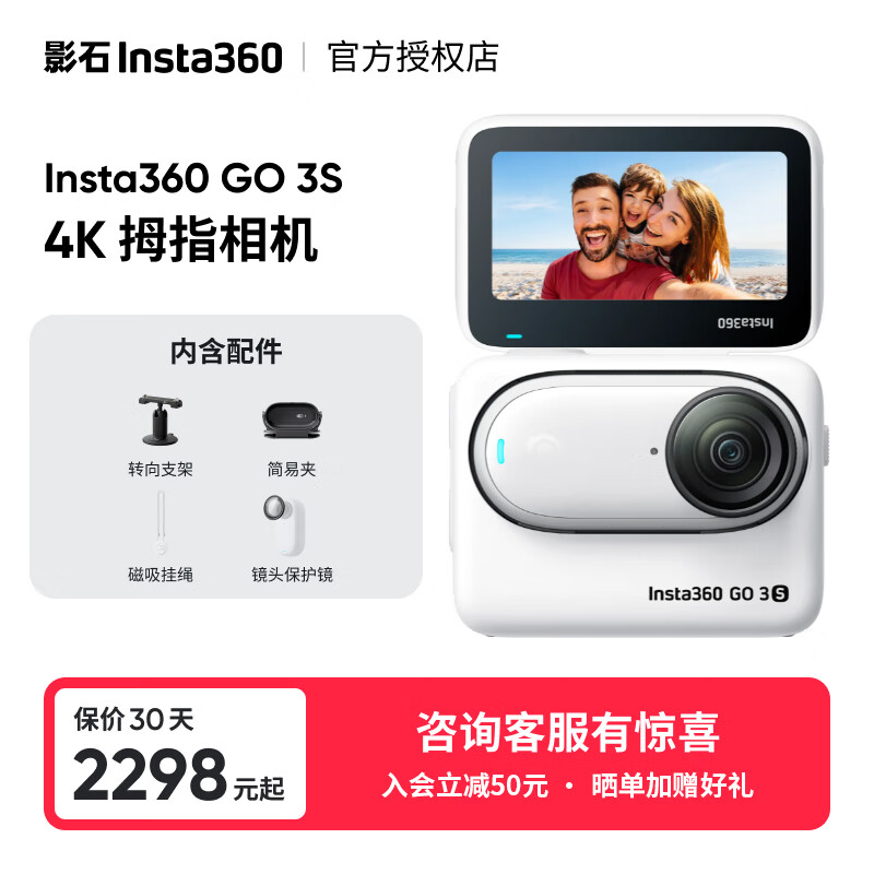 Insta360Ӱʯ GO 3S 4KĴָ ˶ Ħг¼Ǳˮvlogֱ ˮ ׼װ 鶯(128G)ʵ7494Ԫ(3)