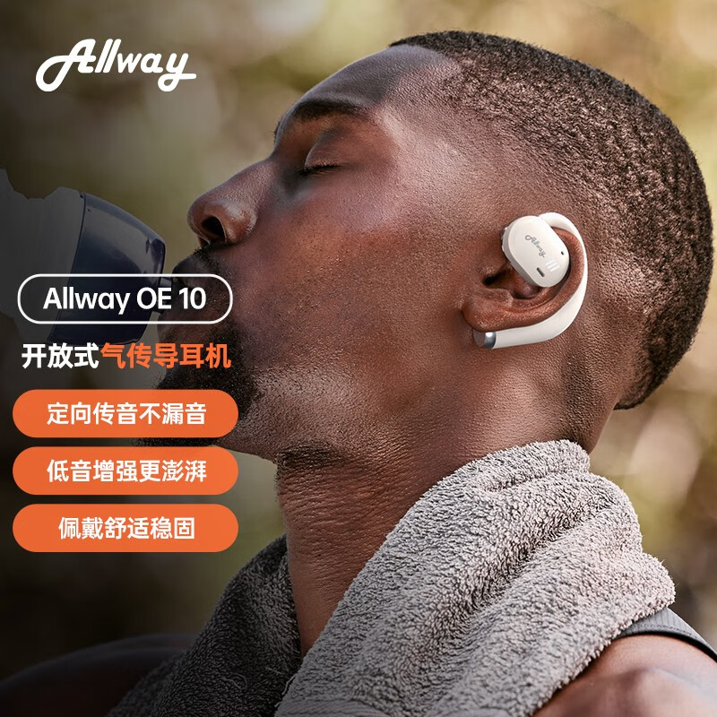 Allway 开放式耳机蓝牙不入耳跑步运动耳机骨传导升气传导蓝牙耳机适用苹果华为 OE10运动蓝牙耳机-素白色 京东折扣/优惠券