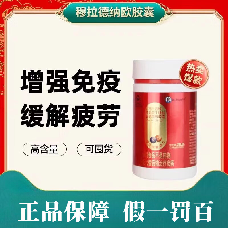 【官网直售】穆拉德 新动力牌精氨酸牛磺酸谷氨酰胺i胶 一盒60粒装