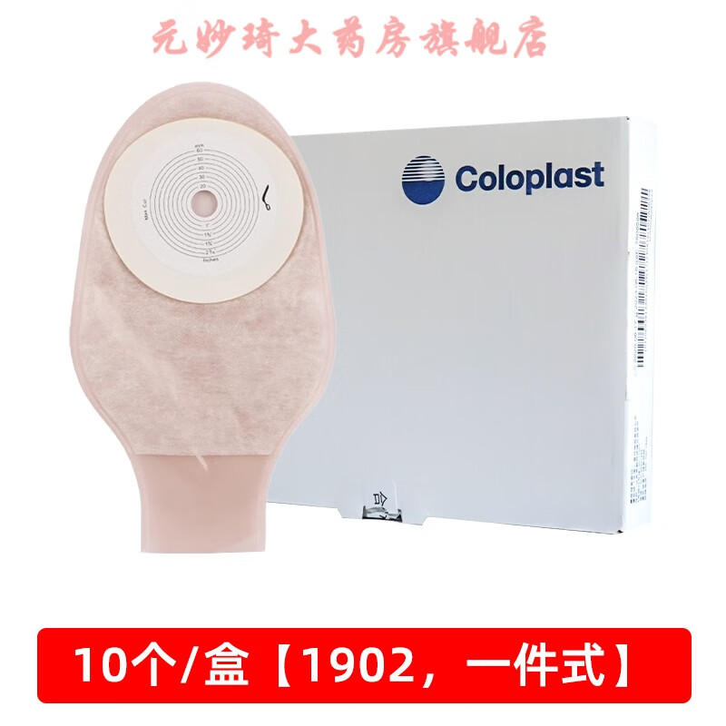 康乐保造口袋安舒一件式造口袋一次性肠肛门大便造瘘袋lc2000 10个/盒