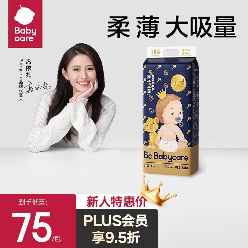 bc babycare 皇室弱酸亲肤 狮子王国系列 渠道专享 【纸尿裤】S50片（4-8kg）属于什么档次？