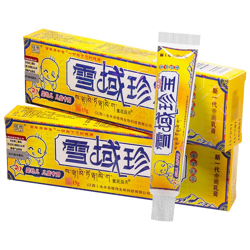 紫花益夫雪域珍宝婴幼儿童乳膏【买1贈1】皮肤湿痒抑菌草本软膏 雪域