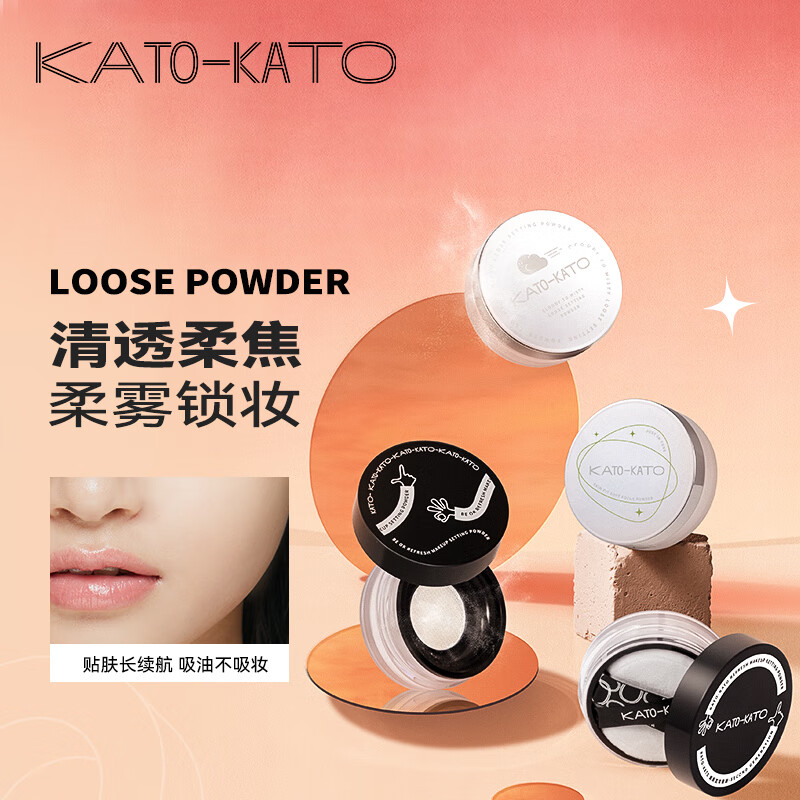 KATO-KATO散粉定妆粉遮瑕持久不易脱妆隐形毛孔干油皮自然裸妆 #01新款裸色的+散粉刷