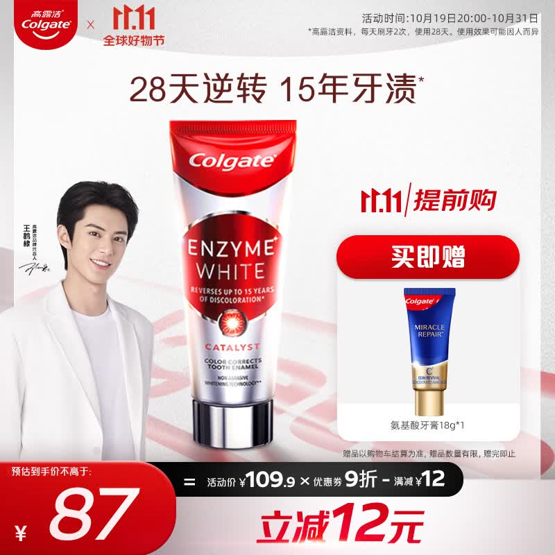 高露洁（Colgate）10亿天然酵素Enzyme进口亮白酵素牙膏美白（新老包装随机发货）高性价比高么？