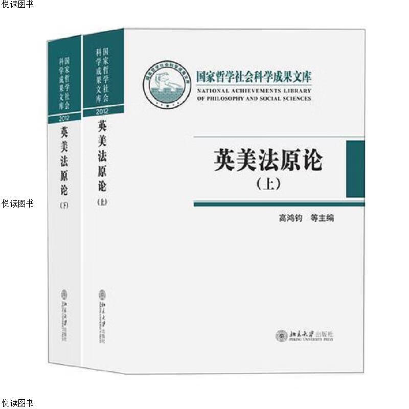 英美法原论(上下册)