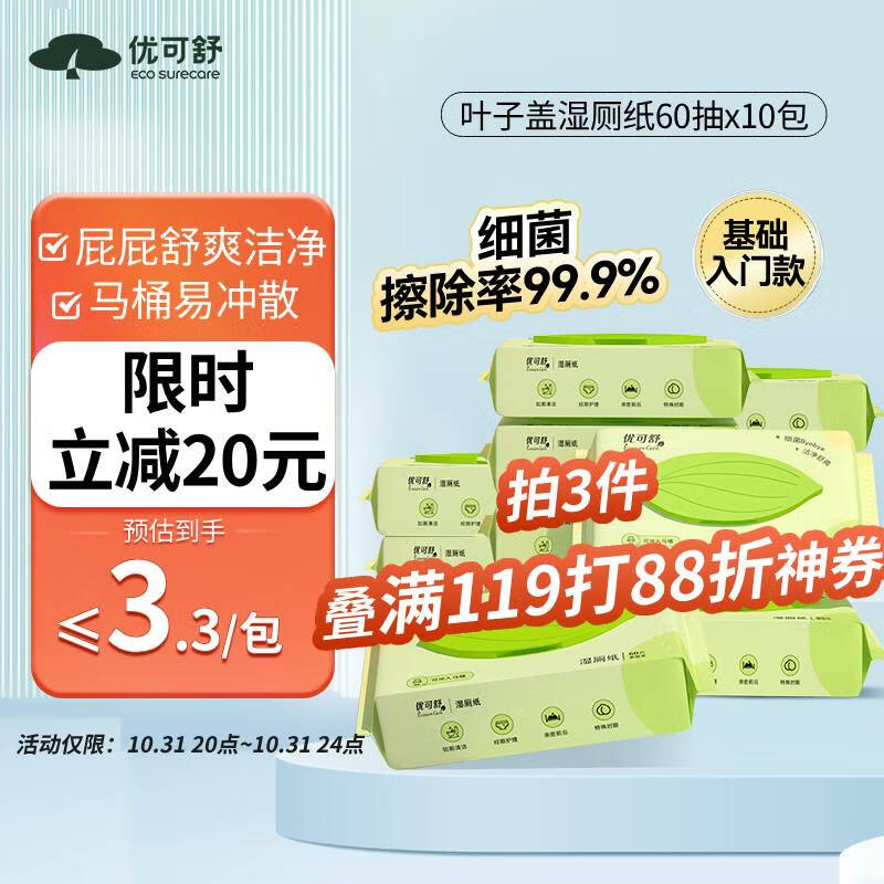 优可舒湿厕纸60片*10包可擦除99%细菌 私处清洁湿巾擦屁股湿巾怎么样,好用不?