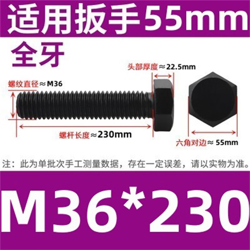斯汀旭加长全牙外六角螺丝钉全螺纹螺栓全丝全扣螺杆 M36*230全牙 
