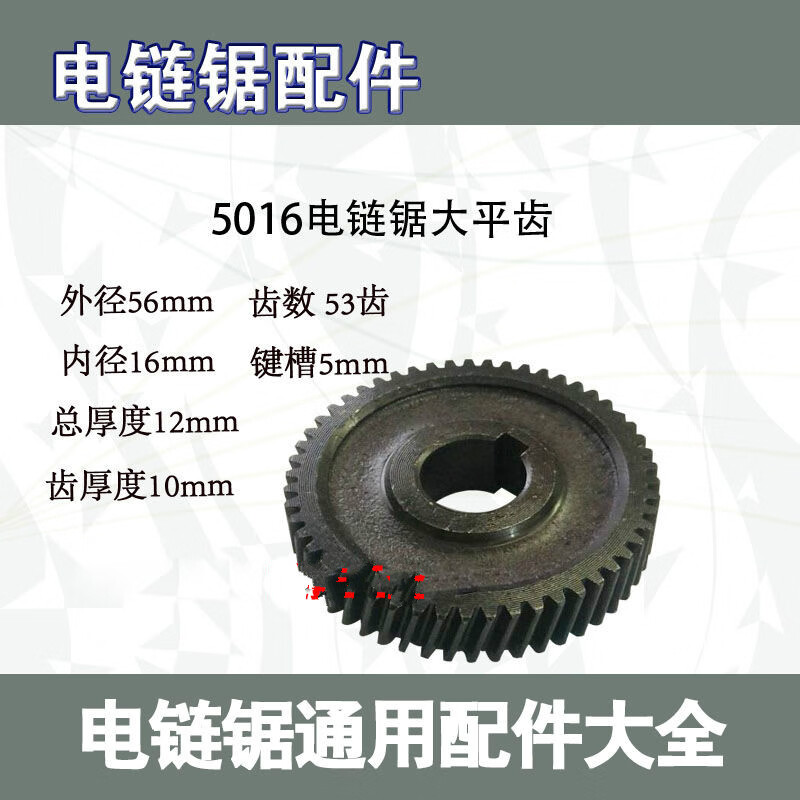 定制适用5016/6018通用齿轮电锯齿轮5016 大平齿电链锯大齿5016电链锯