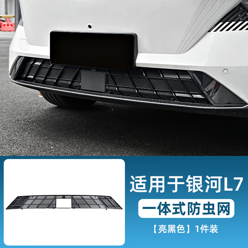 车沃适用于吉利银河l7防虫网中网水箱过滤网改装饰专用防虫网汽车配件
