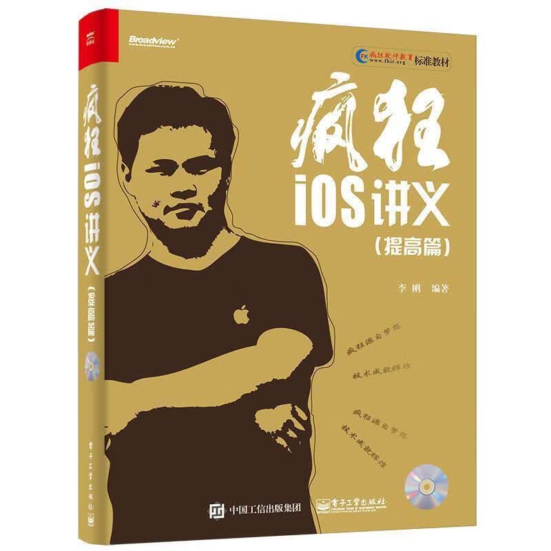 疯狂iOS讲义:提高篇