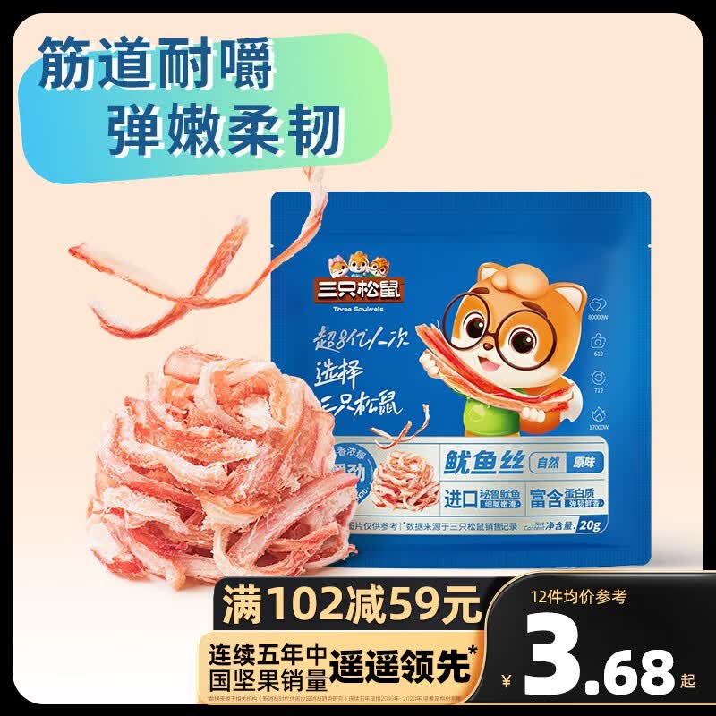三只松鼠精选零食 鱿鱼丝原味20g高性价比高么？