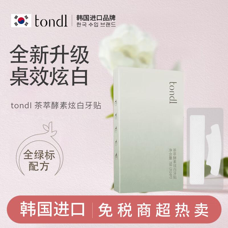 Tondi茶萃酵素炫白牙贴片美白牙齿去黄强效变白清洁牙烟茶渍神器 白牙贴28片