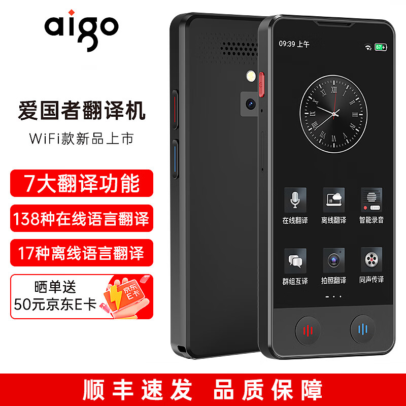 爱国者（aigo）翻译机同声翻译 多语种离线拍照语音wifi连网智能翻译器 翻译笔出国旅游口语实时翻译 黑