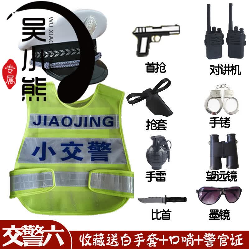 吴小熊儿童小警察玩具套装备头盔大盖帽小交子过家家子道具男孩子 交警套餐六 3到6岁使用感如何?