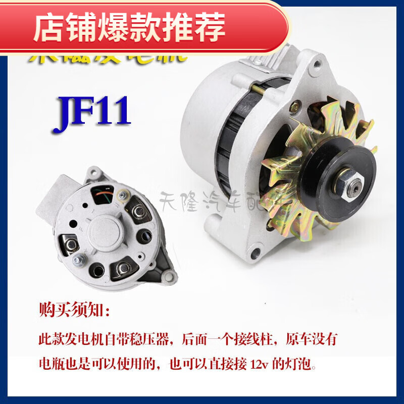 哲庭适配适用于汽车时风农用三轮车拖拉机12V14V永磁单头双头发电机JF11A JF11-左挂角-永磁-铝线使用感如何?