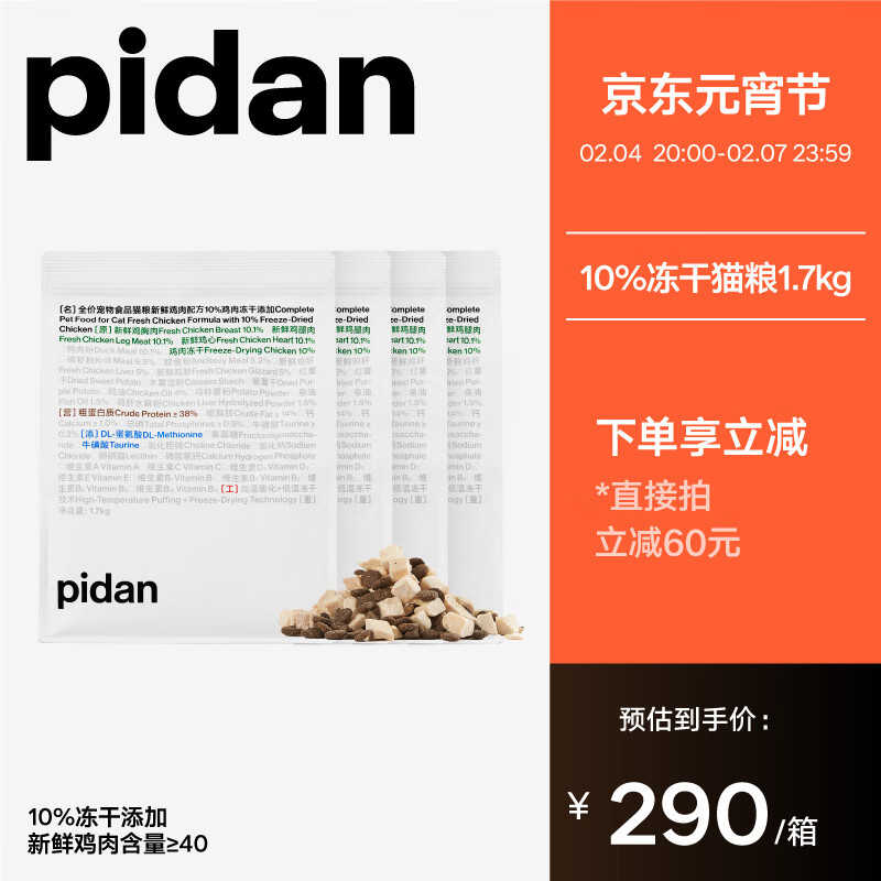 pidan猫干粮——满足猫咪的口福和健康需求|猫干粮全网最低价格历史