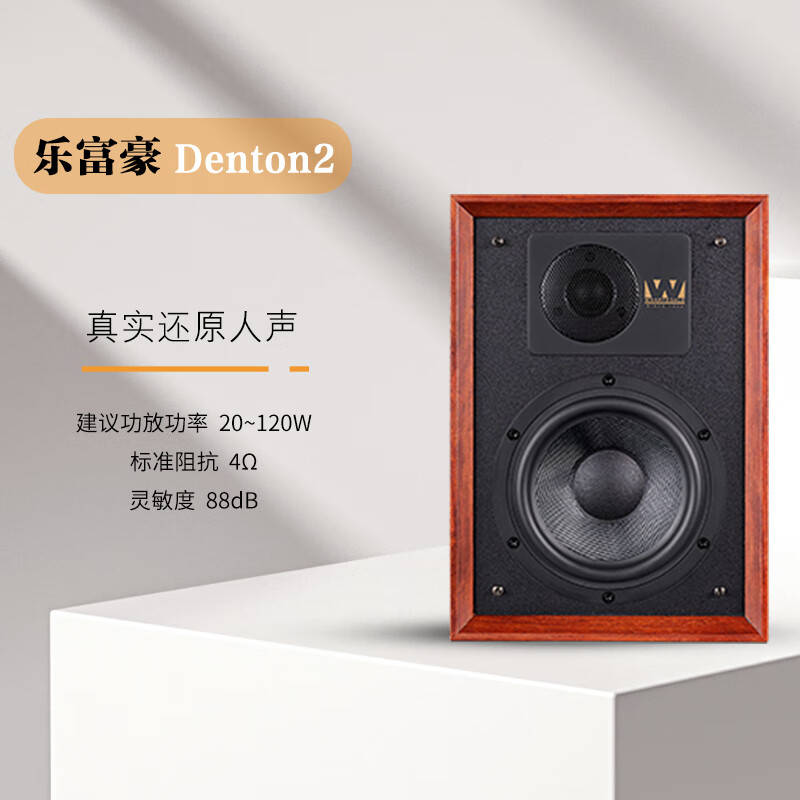 乐富豪英国denton2登腾2hifi音箱发烧级高保真80周年书架音箱功放套装