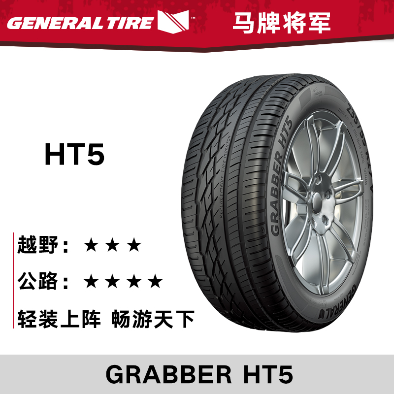 德国马牌将军特价轮胎 ht5 235/50r19 99v 19年24周