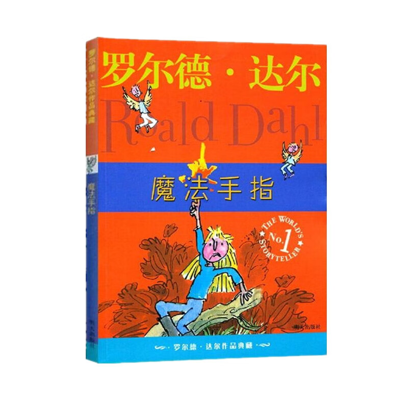 魔法手指/罗尔德.
