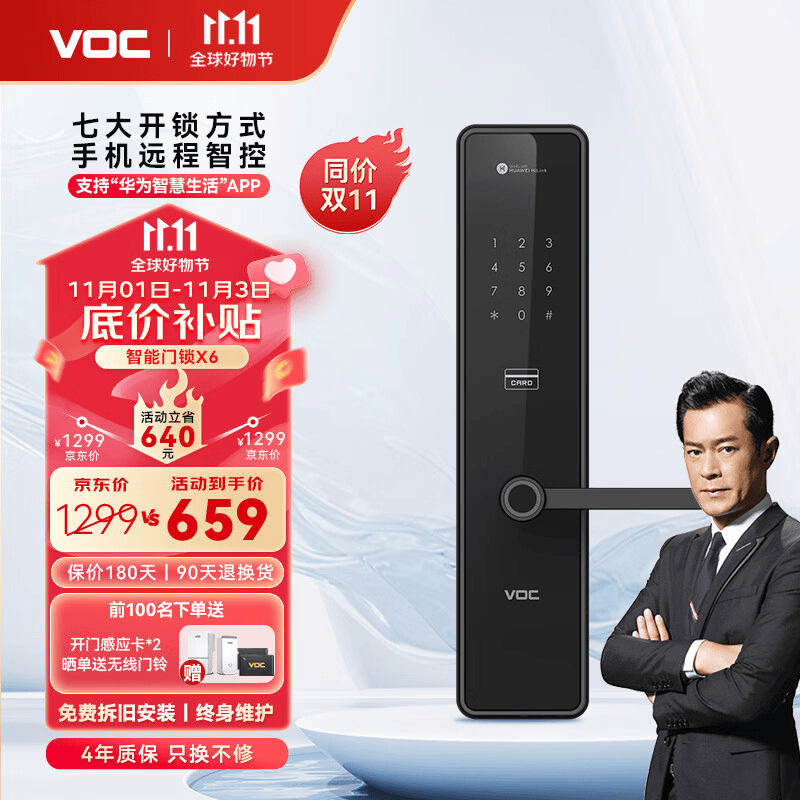 VOC 指纹锁智能门锁防猫眼密码锁电子锁家用防盗门锁入户门智能联网 X6【华为智慧生活APP+免费安装】使用感如何?